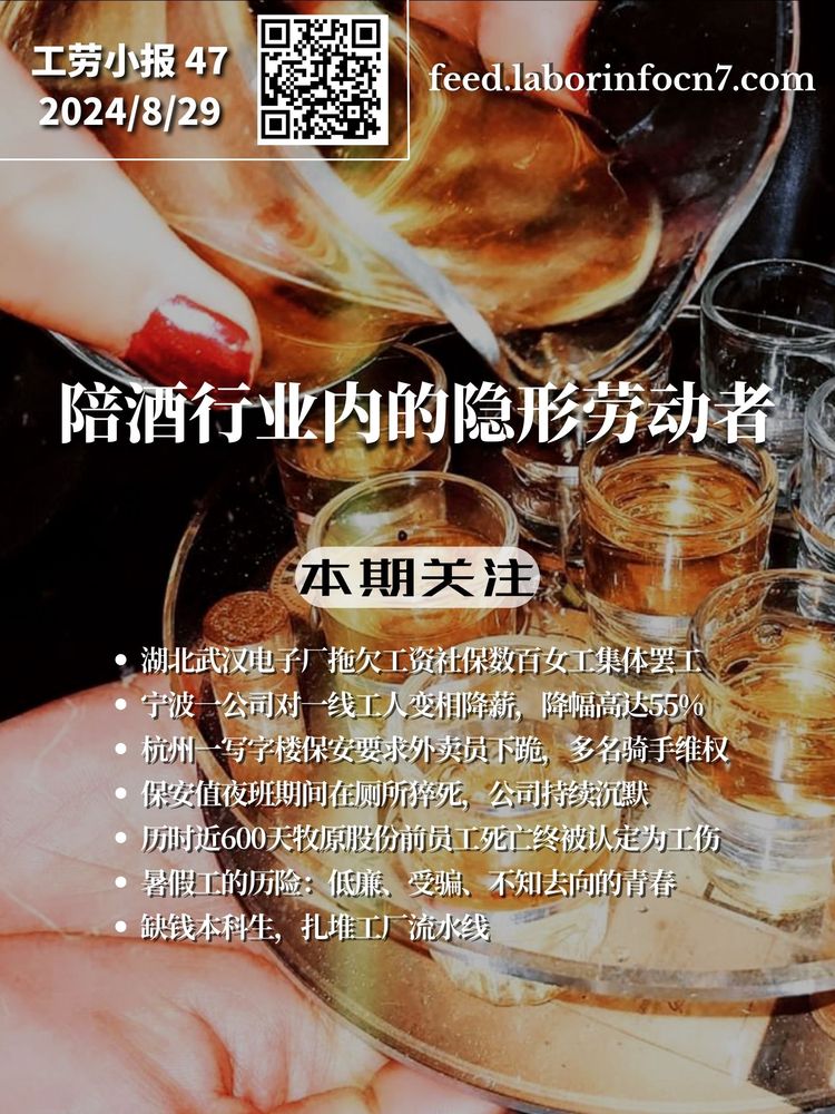 陪酒行业内的隐形劳动者｜工劳小报 #47 新闻刊